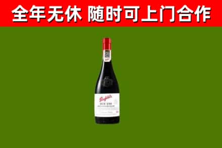 若尔盖回收奔富红酒