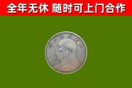 若尔盖烟酒回收袁大头.jpg